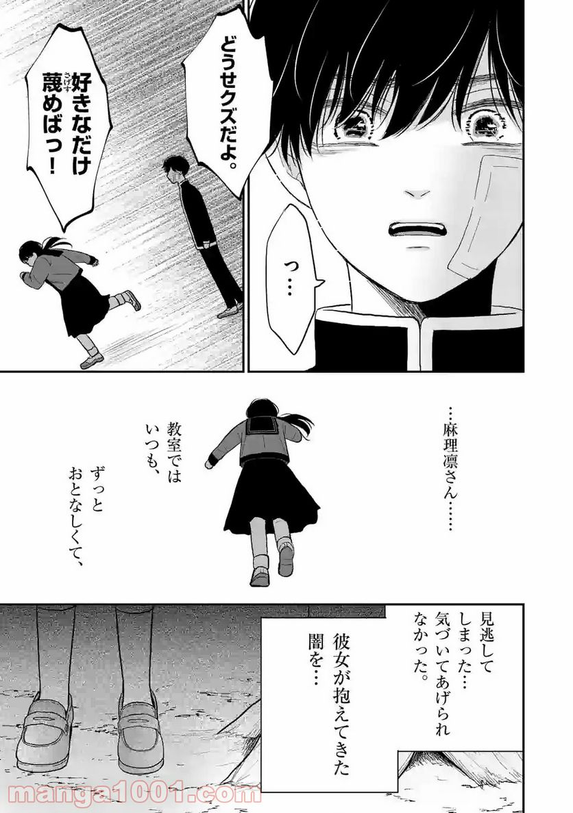 正義の学園 - 第16話 - Page 12