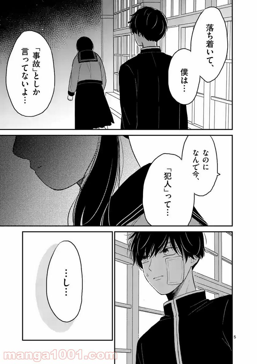 正義の学園 - 第16話 - Page 5