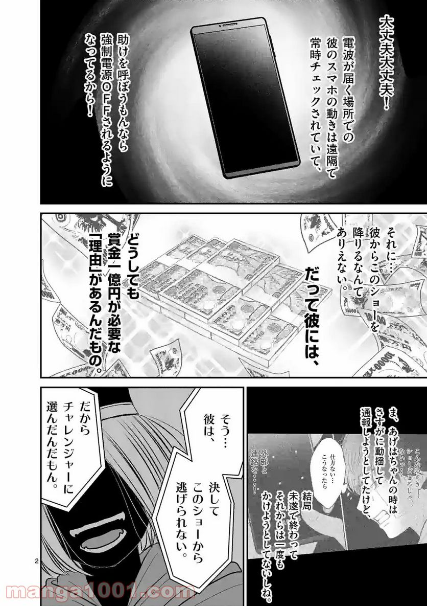 正義の学園 - 第17話 - Page 2