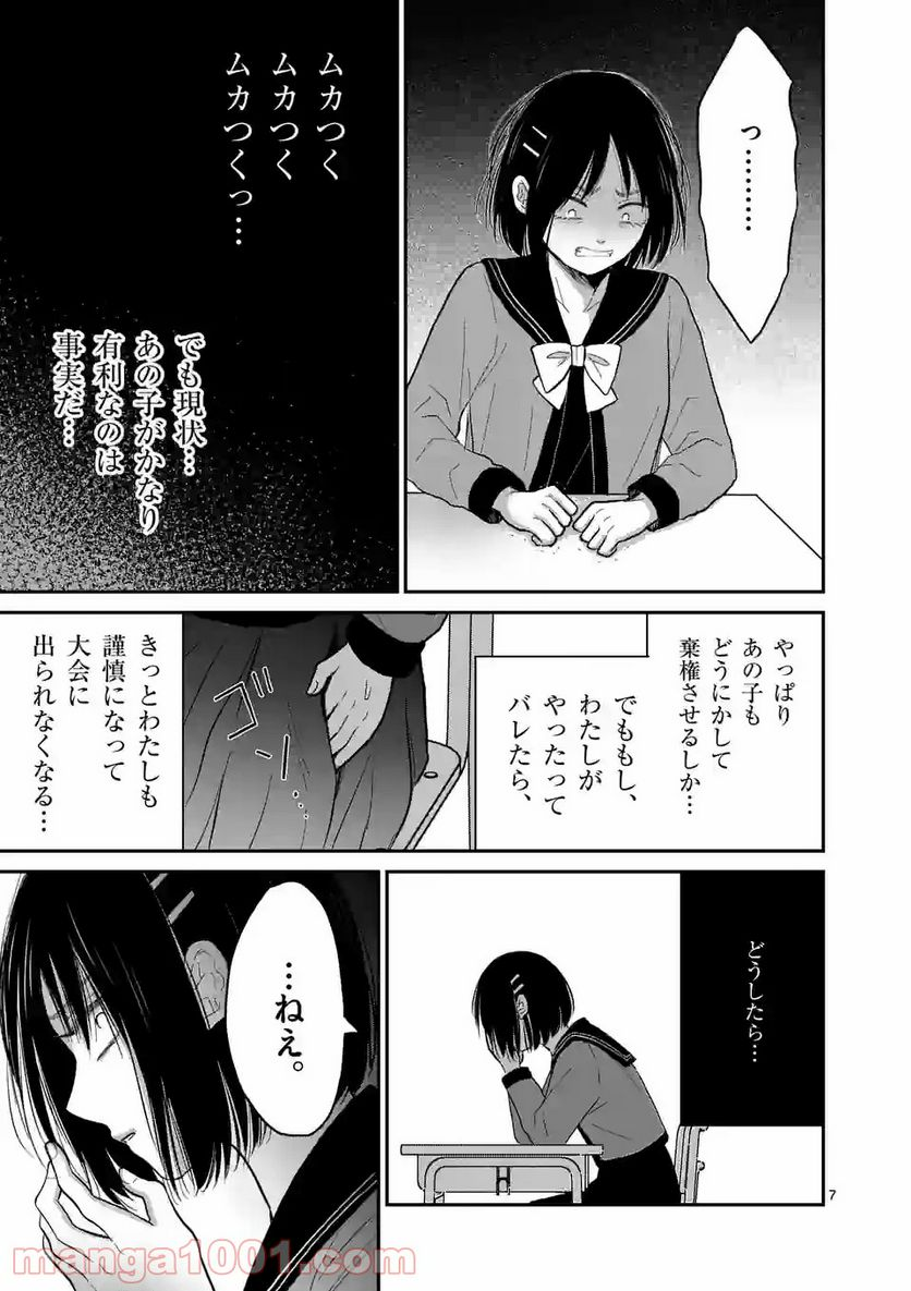 正義の学園 - 第17話 - Page 7