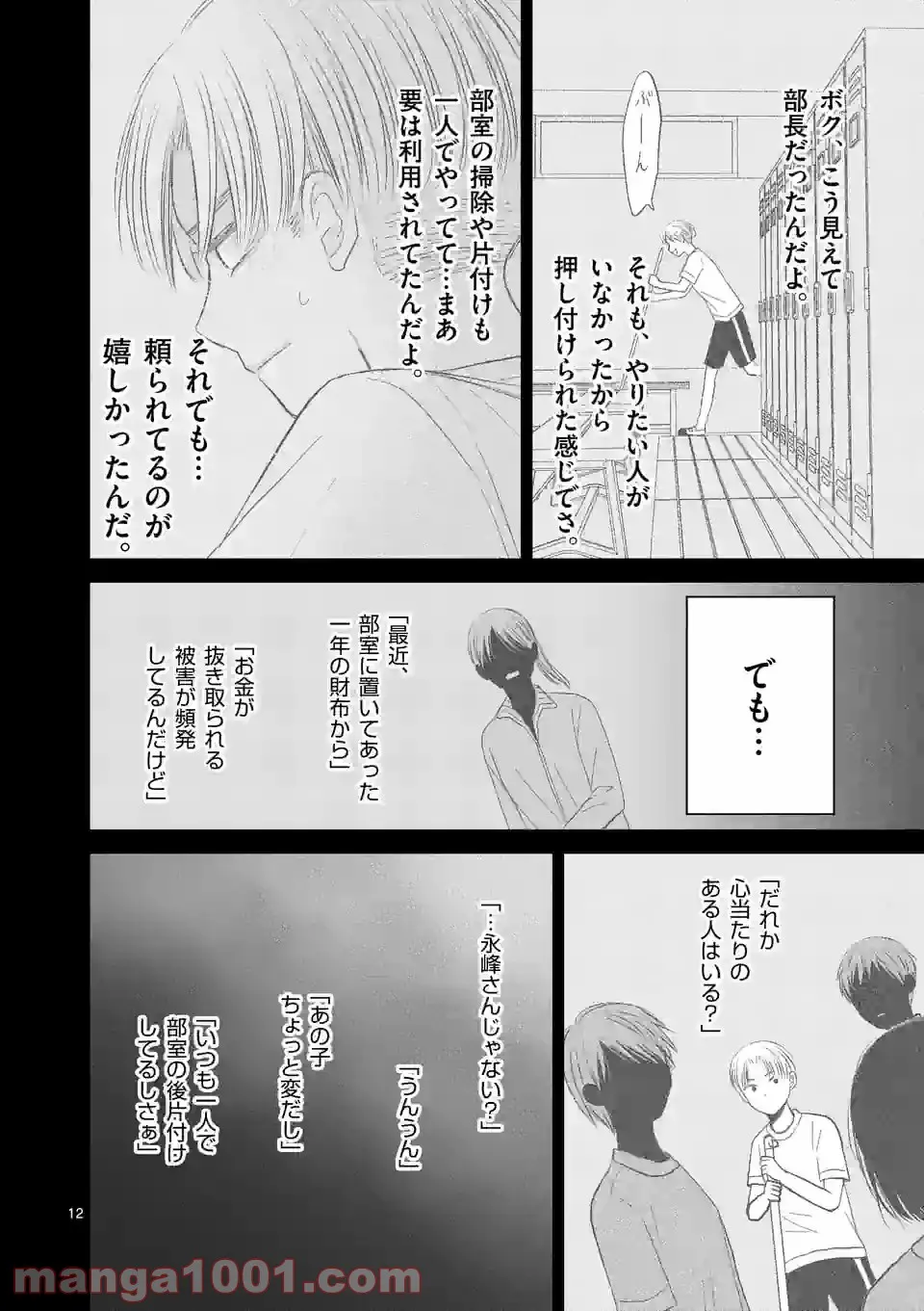 正義の学園 - 第19話 - Page 11