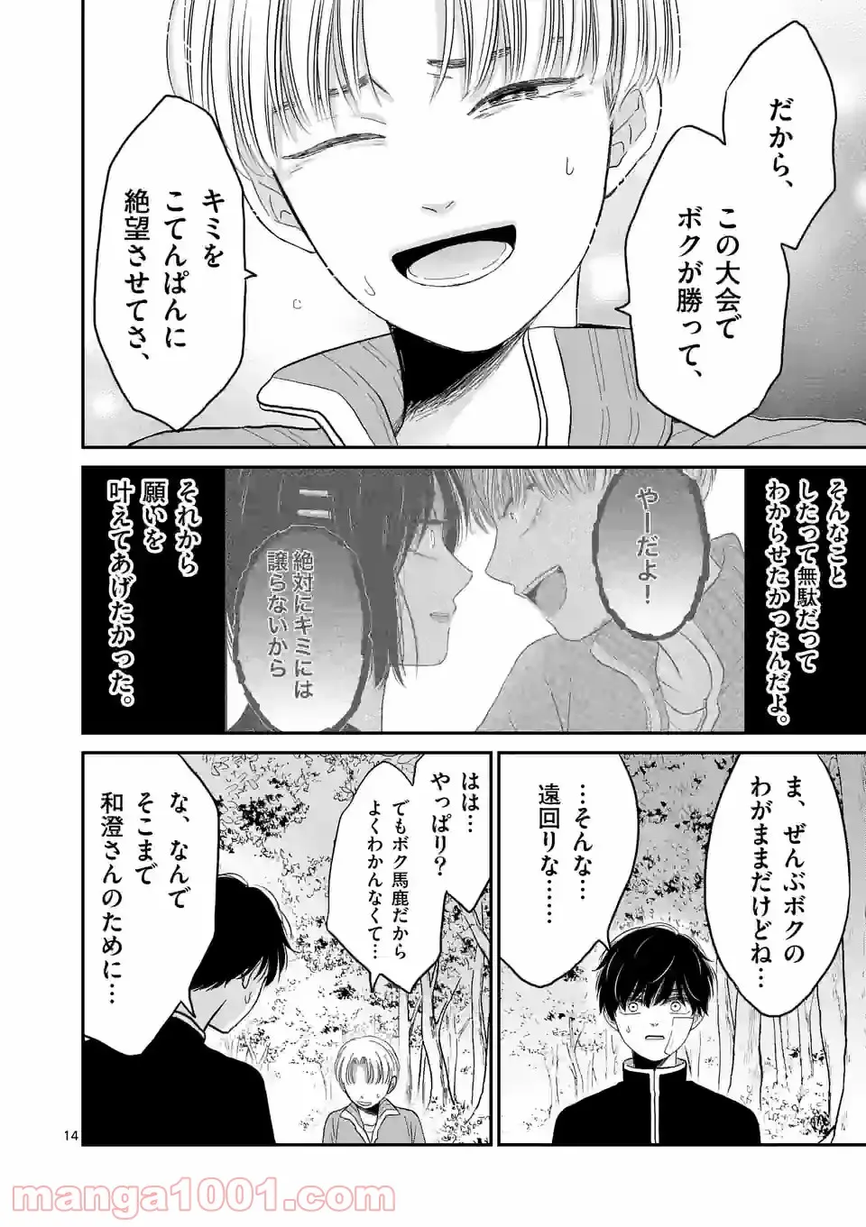 正義の学園 - 第19話 - Page 13