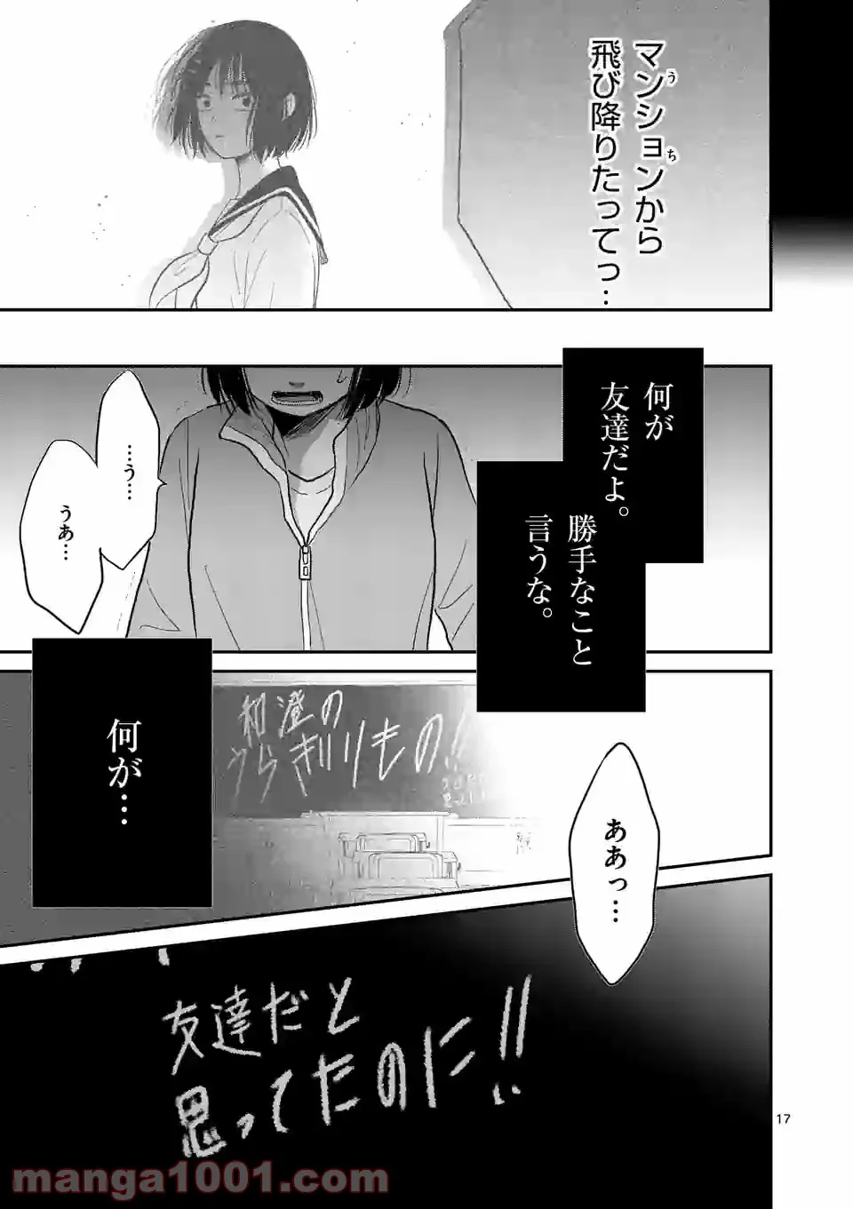 正義の学園 - 第19話 - Page 16