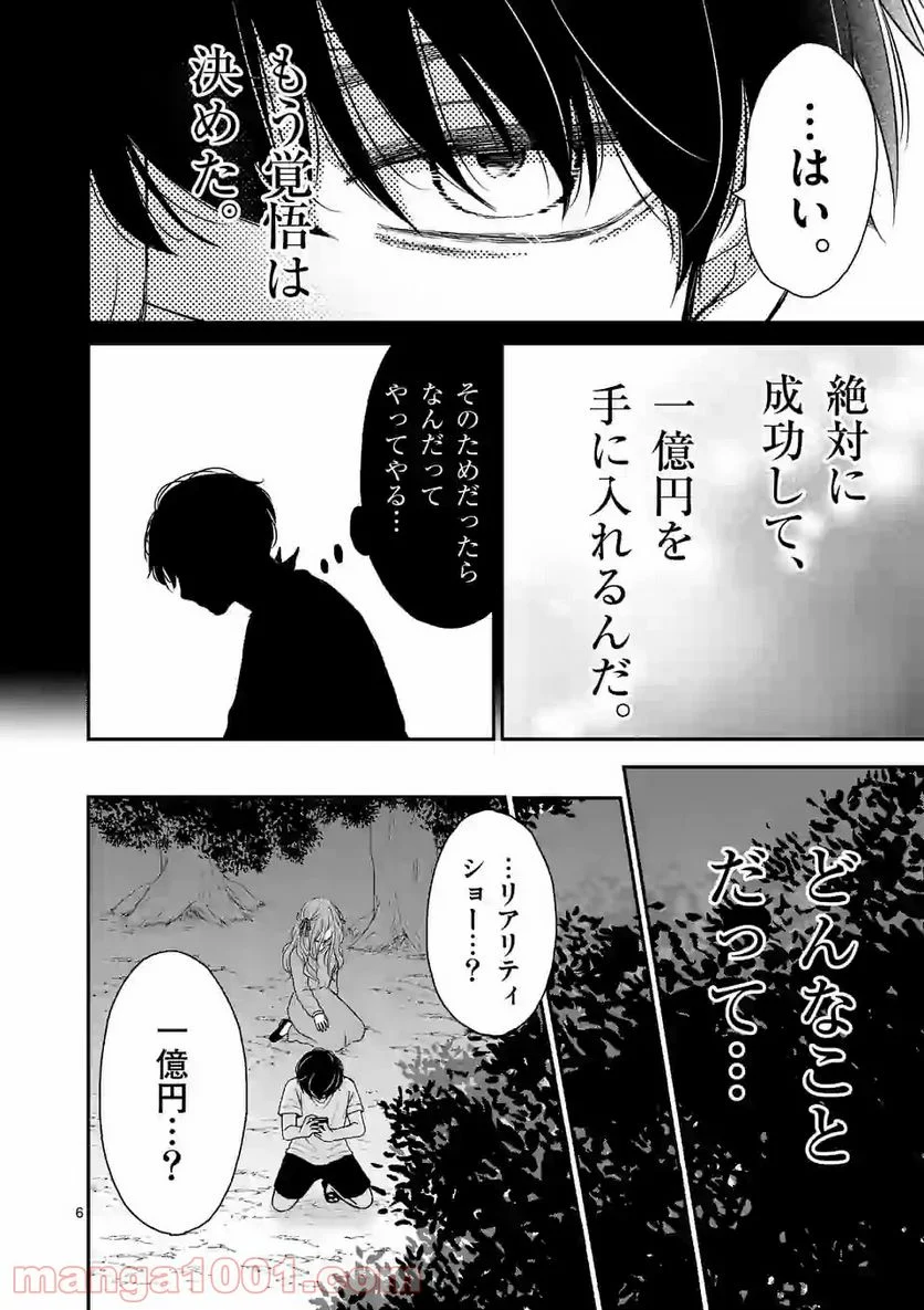 正義の学園 - 第2話 - Page 6