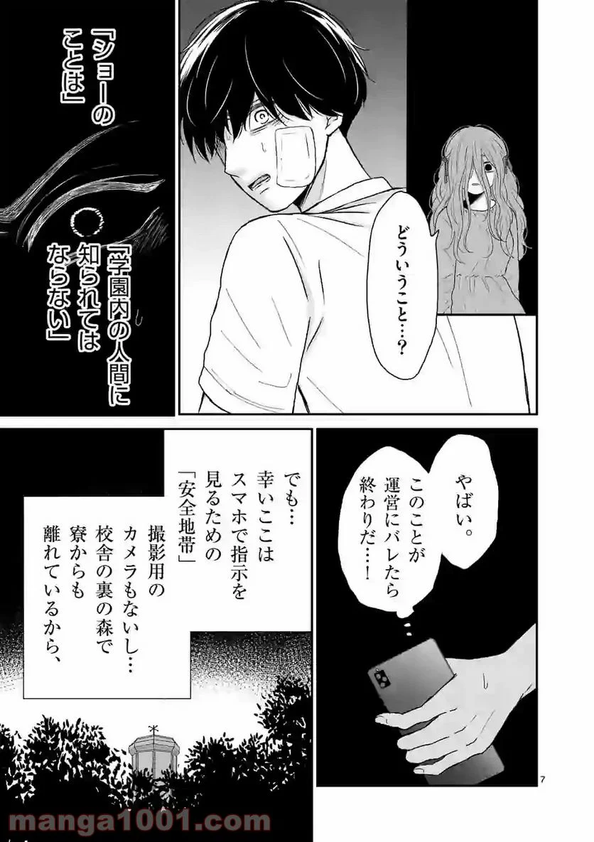 正義の学園 - 第2話 - Page 7