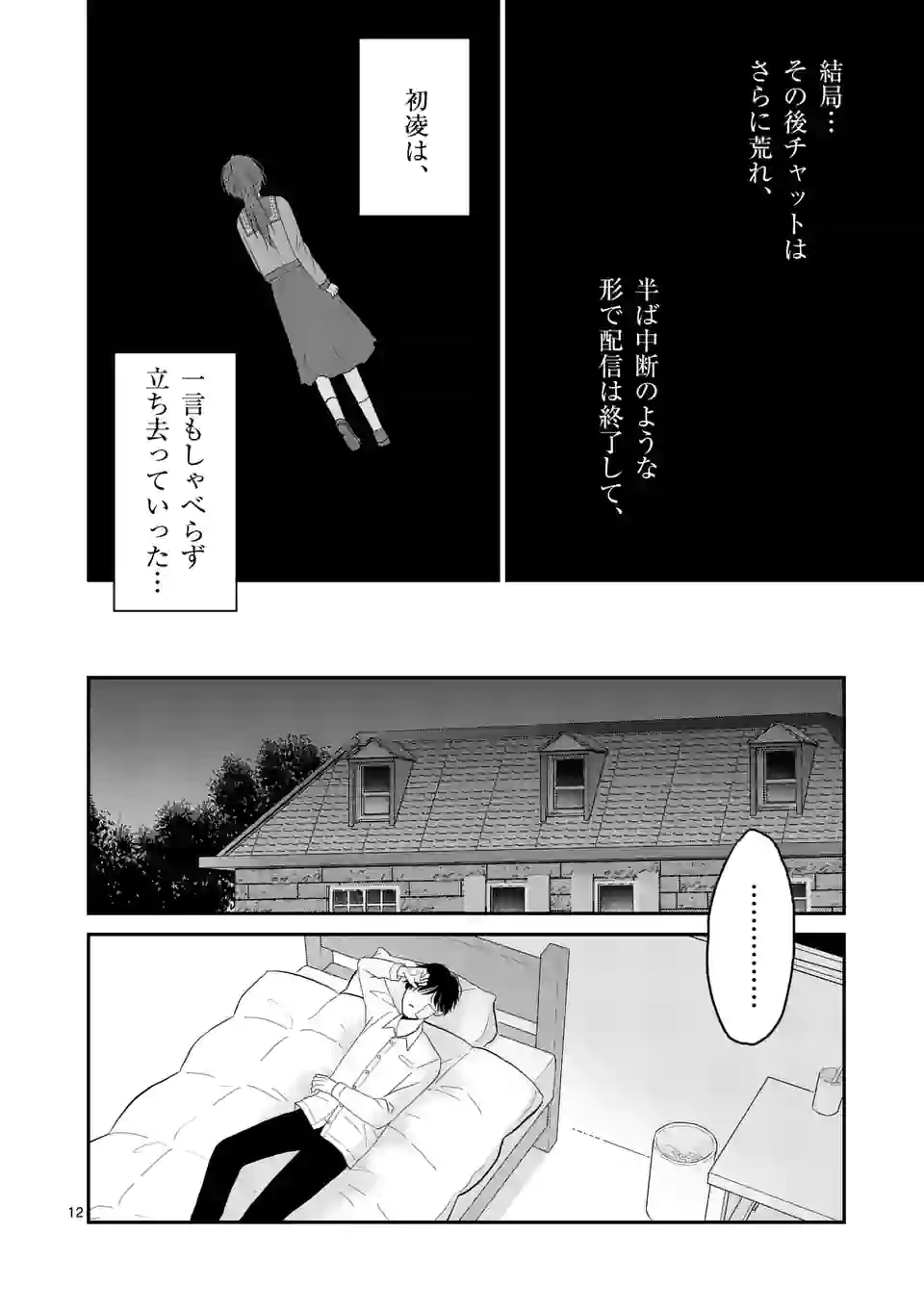 正義の学園 - 第20話 - Page 12