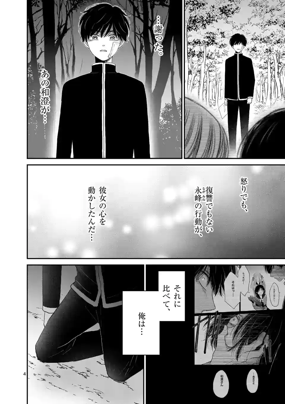 正義の学園 - 第20話 - Page 4