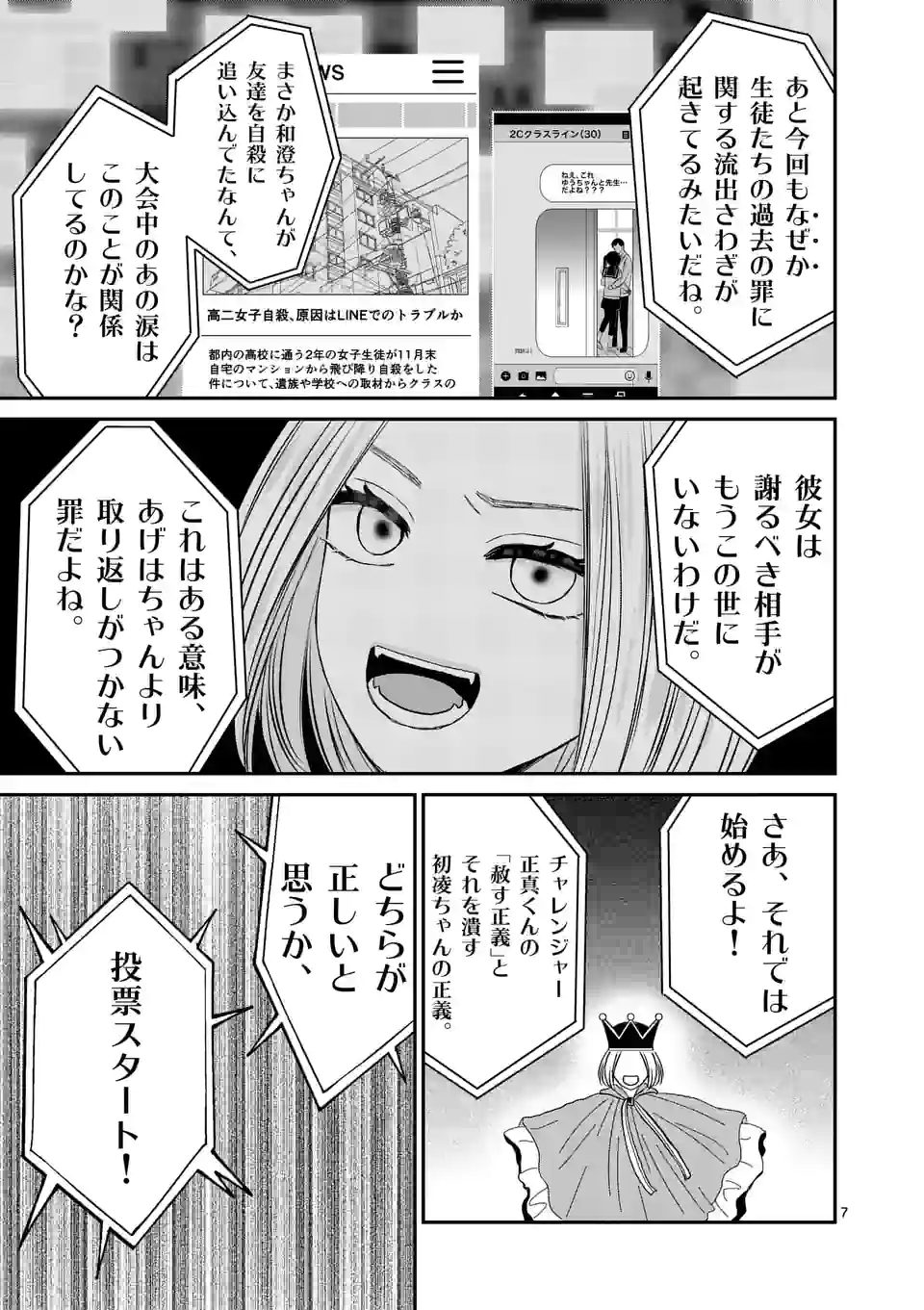 正義の学園 - 第20話 - Page 7