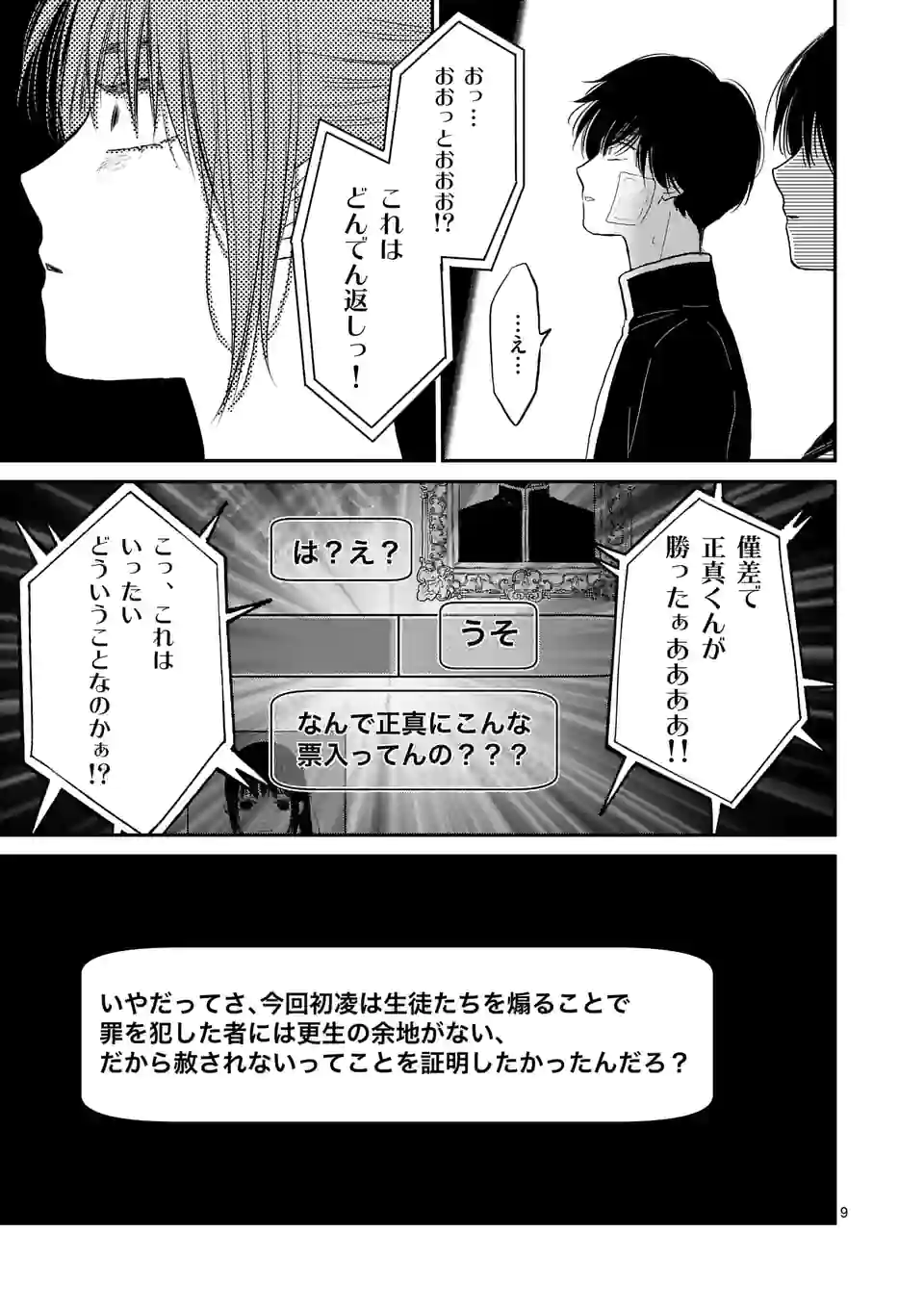 正義の学園 - 第20話 - Page 9