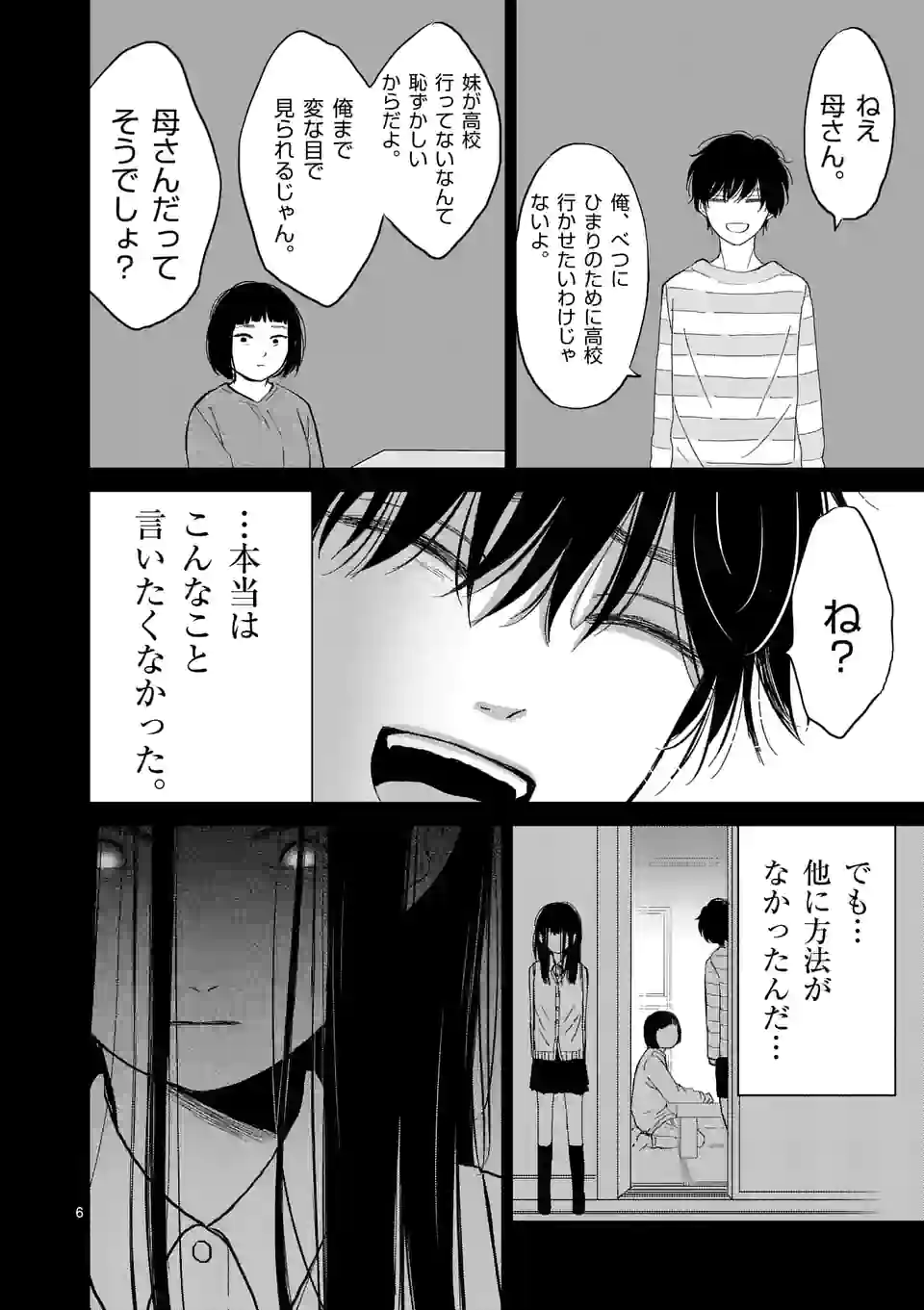 正義の学園 - 第22話 - Page 6