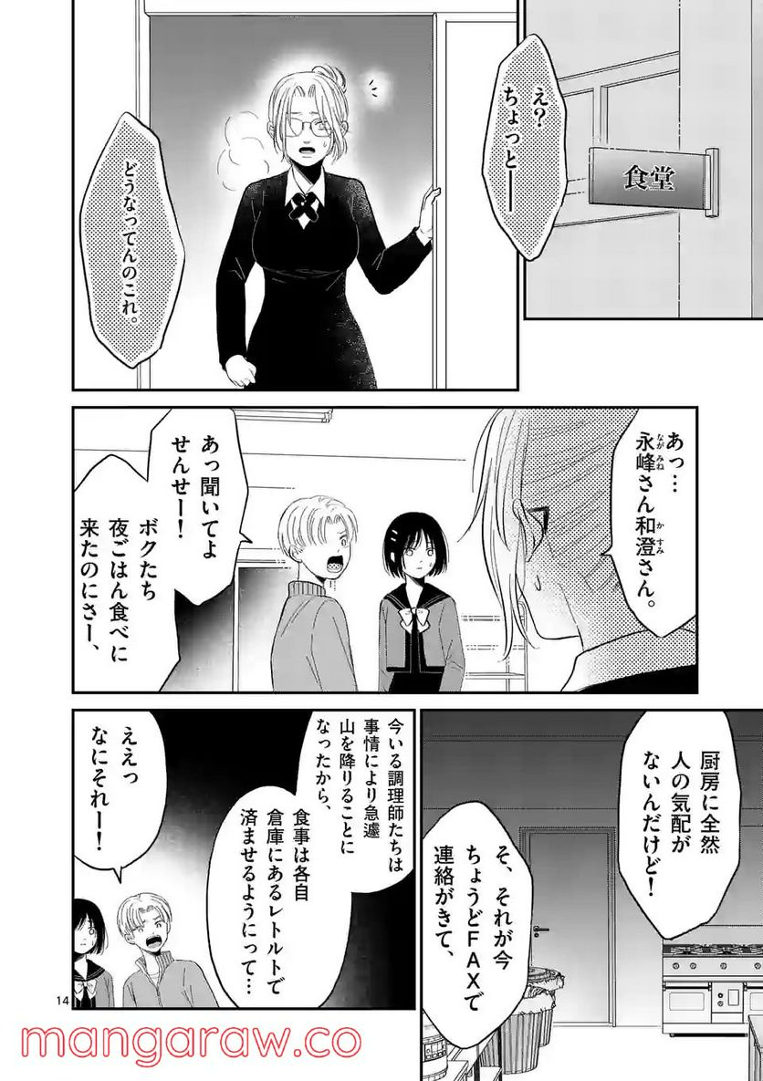 正義の学園 - 第23話 - Page 14