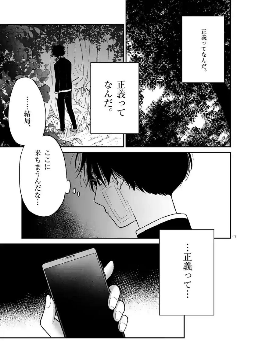 正義の学園 - 第24話 - Page 17