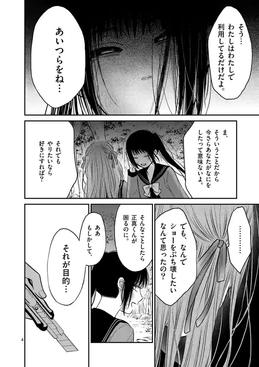 正義の学園 - 第24話 - Page 4