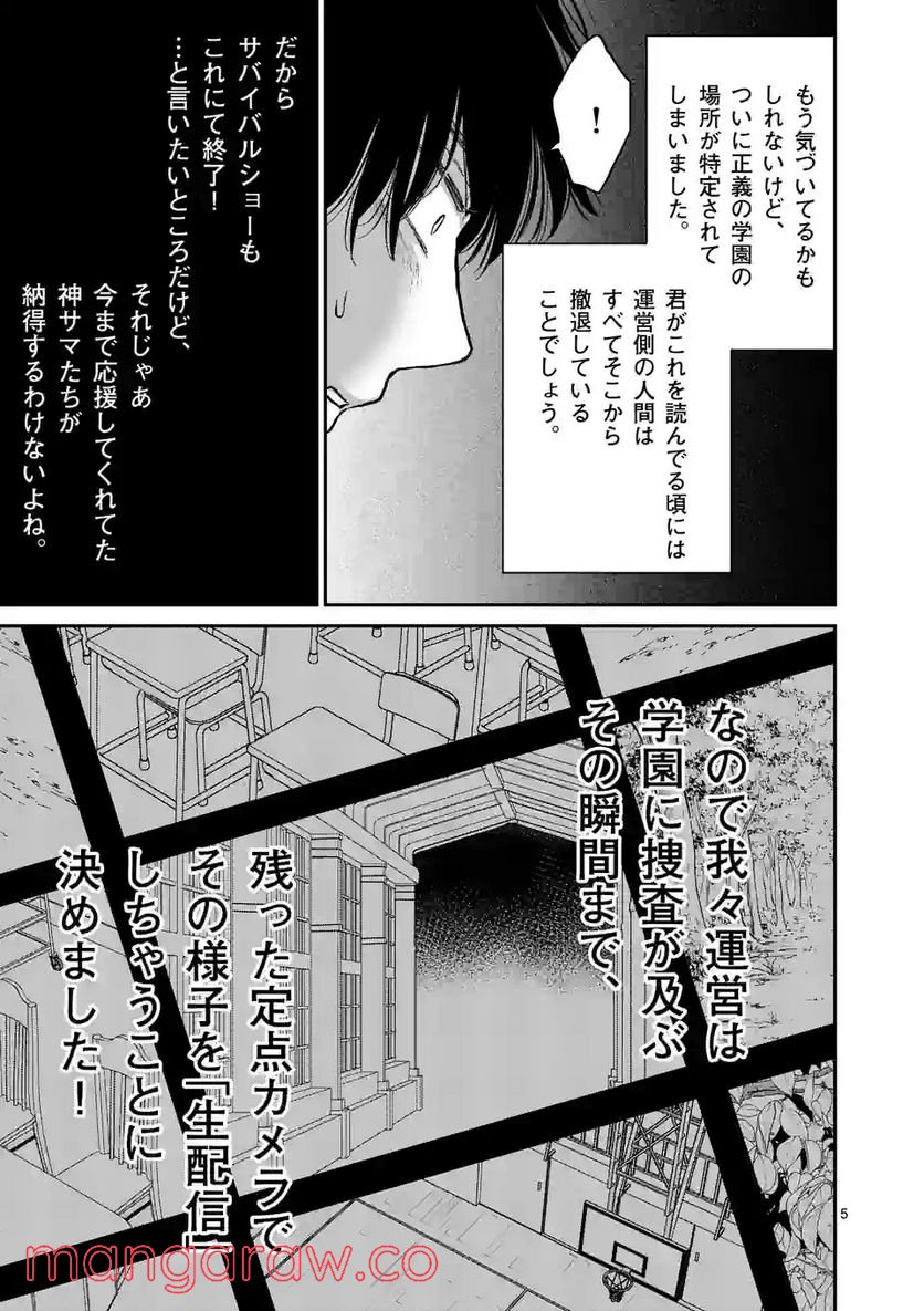 正義の学園 - 第25話 - Page 5