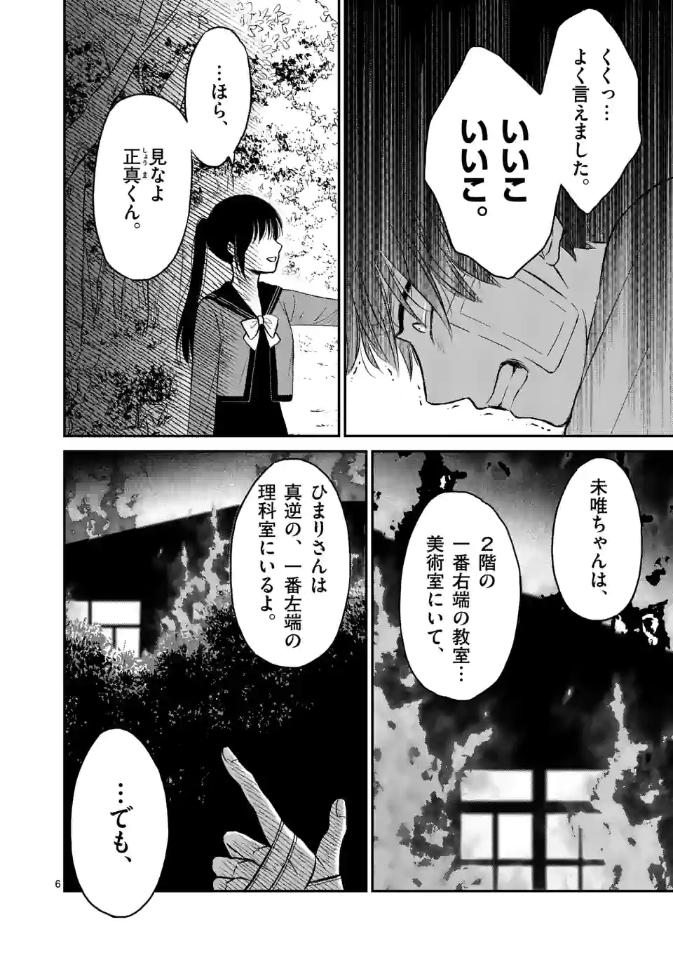 正義の学園 - 第26話 - Page 6