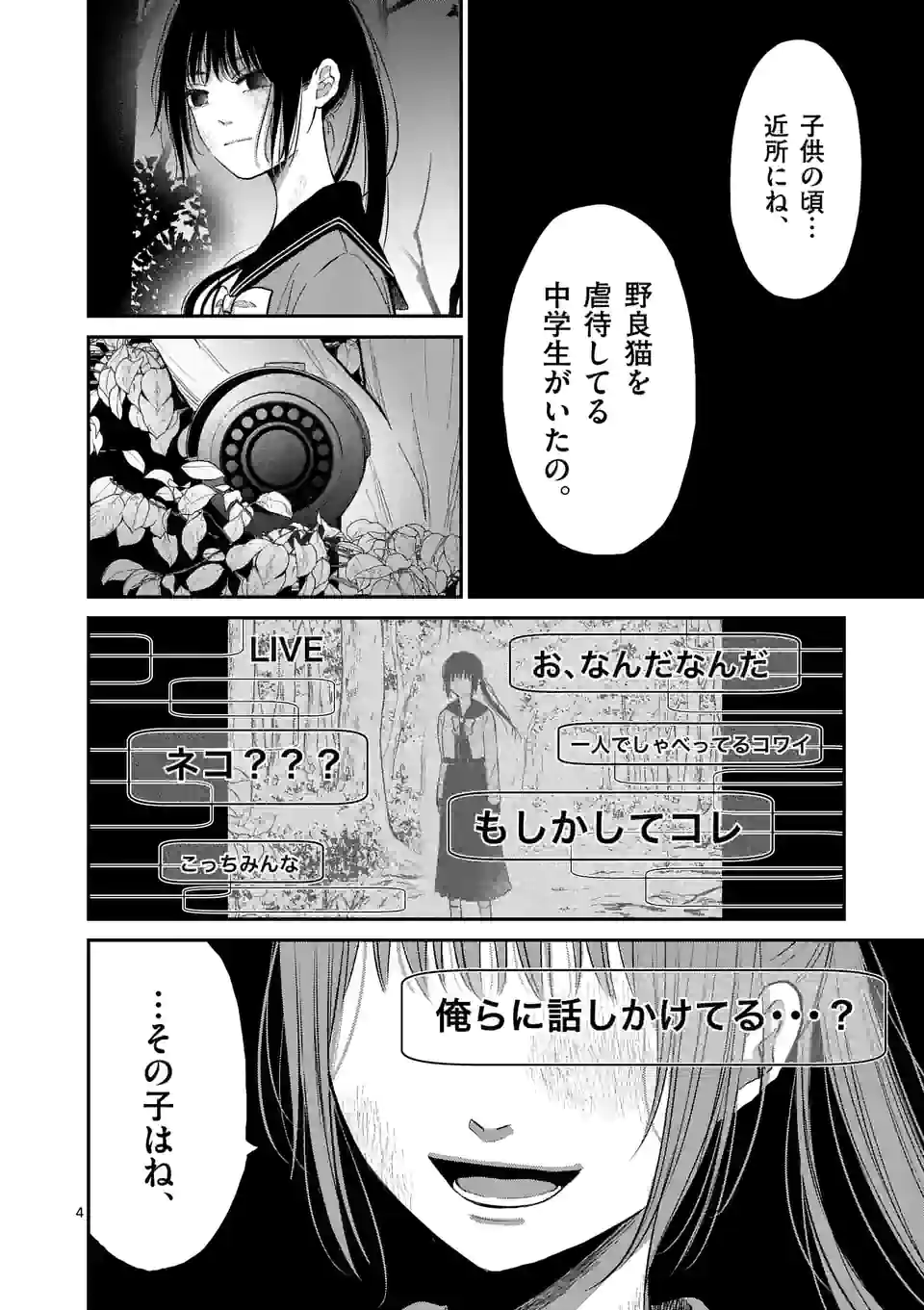 正義の学園 - 第27話 - Page 4