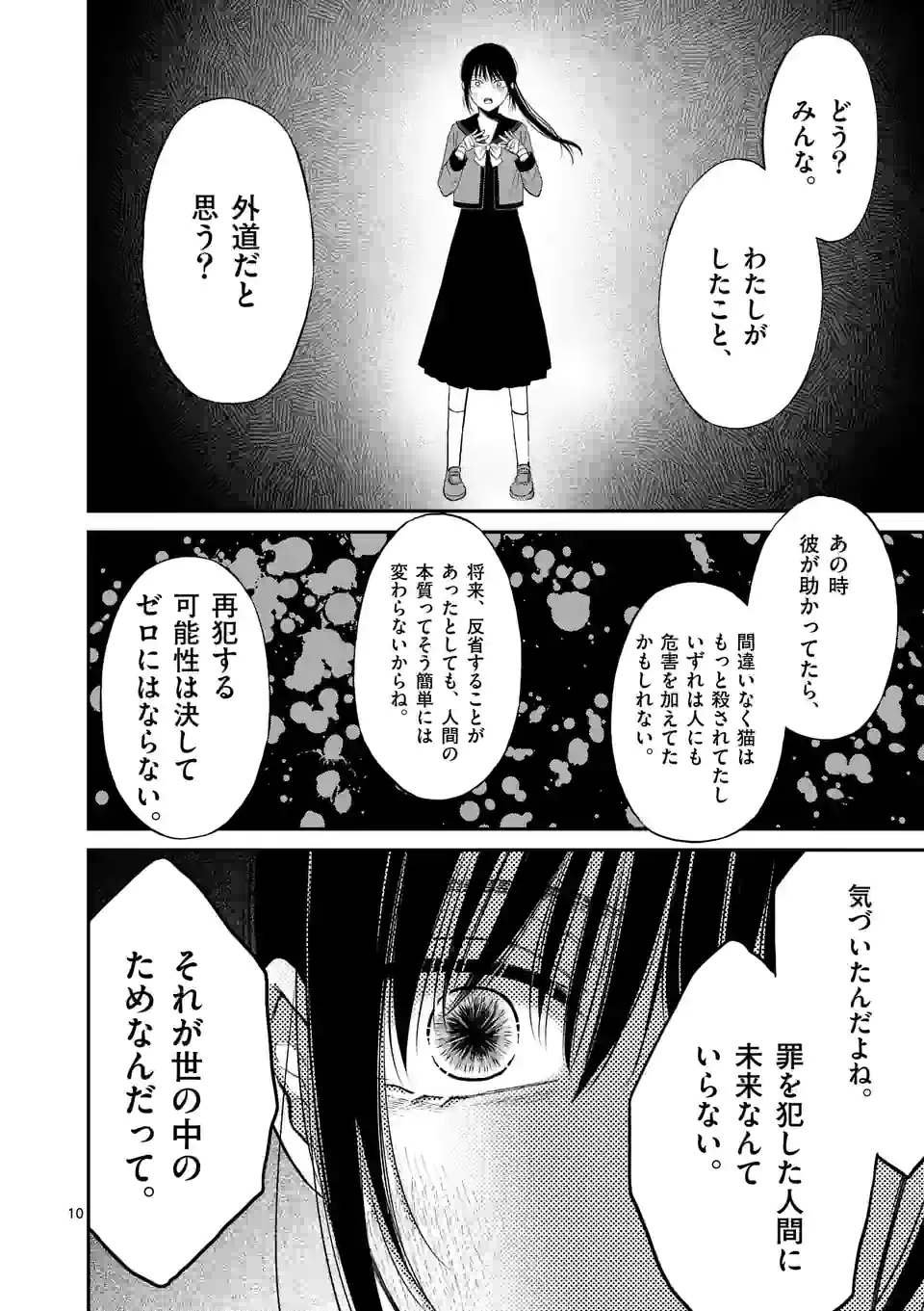 正義の学園 - 第27話 - Page 10