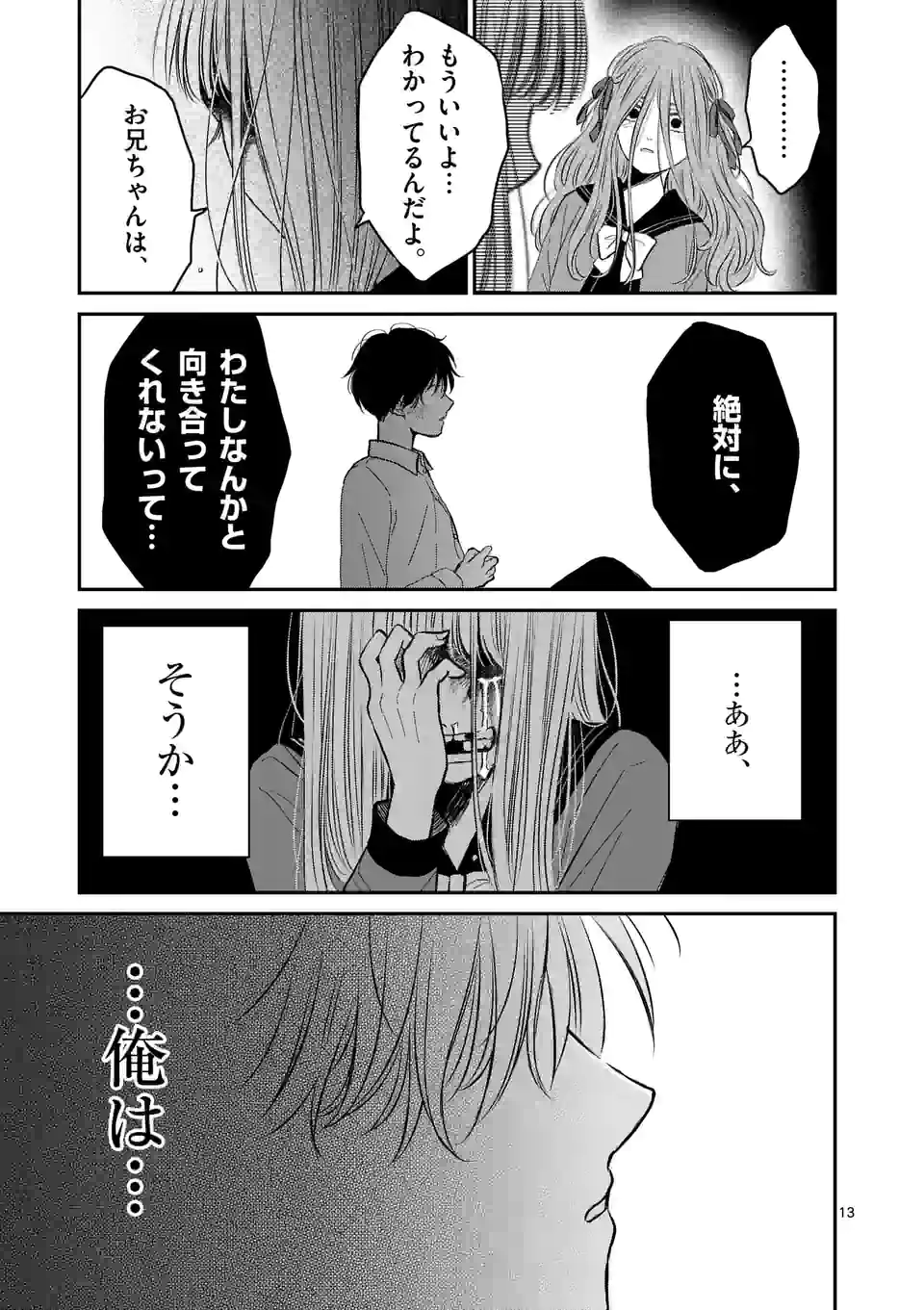 正義の学園 - 第28話 - Page 13