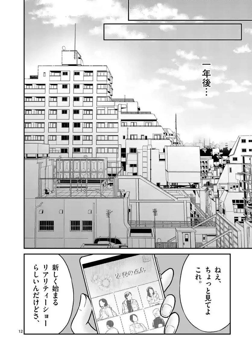 正義の学園 - 第29話 - Page 12