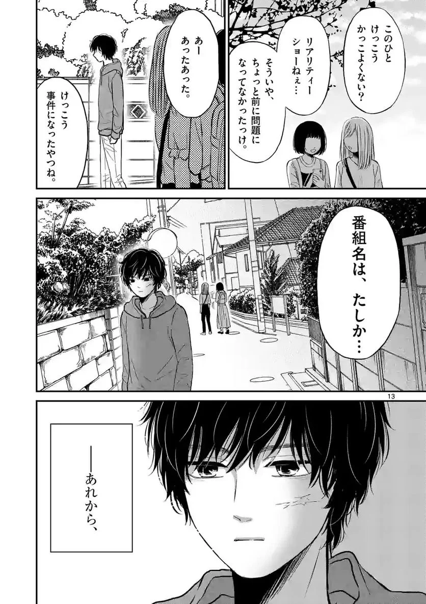 正義の学園 - 第29話 - Page 13