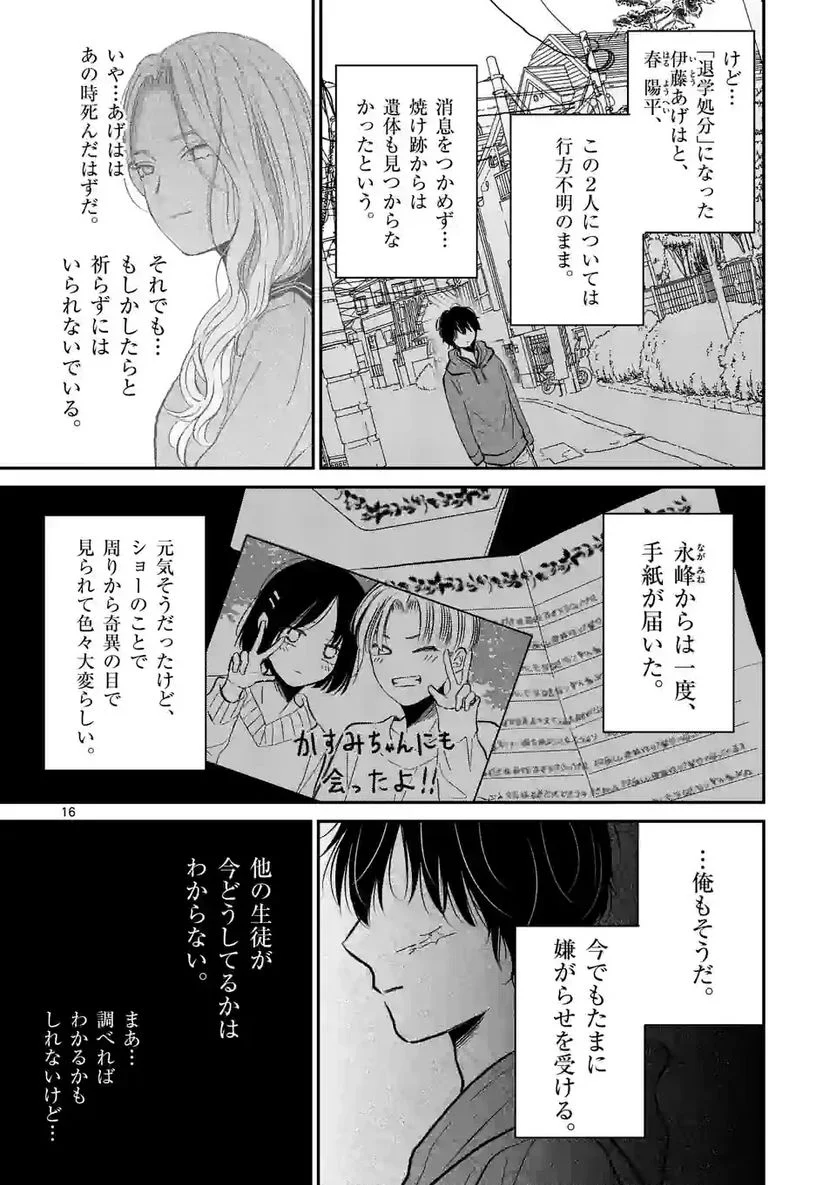 正義の学園 - 第29話 - Page 16