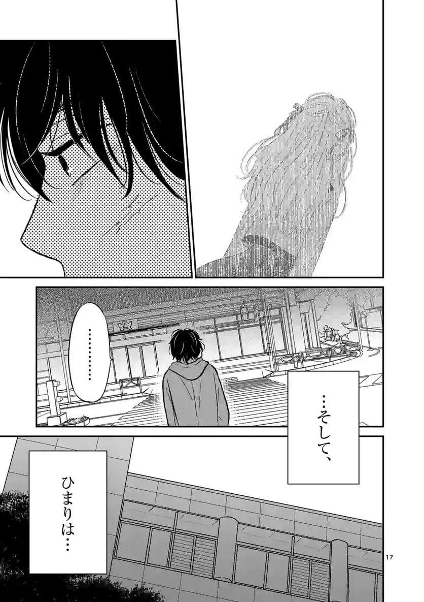 正義の学園 - 第29話 - Page 17