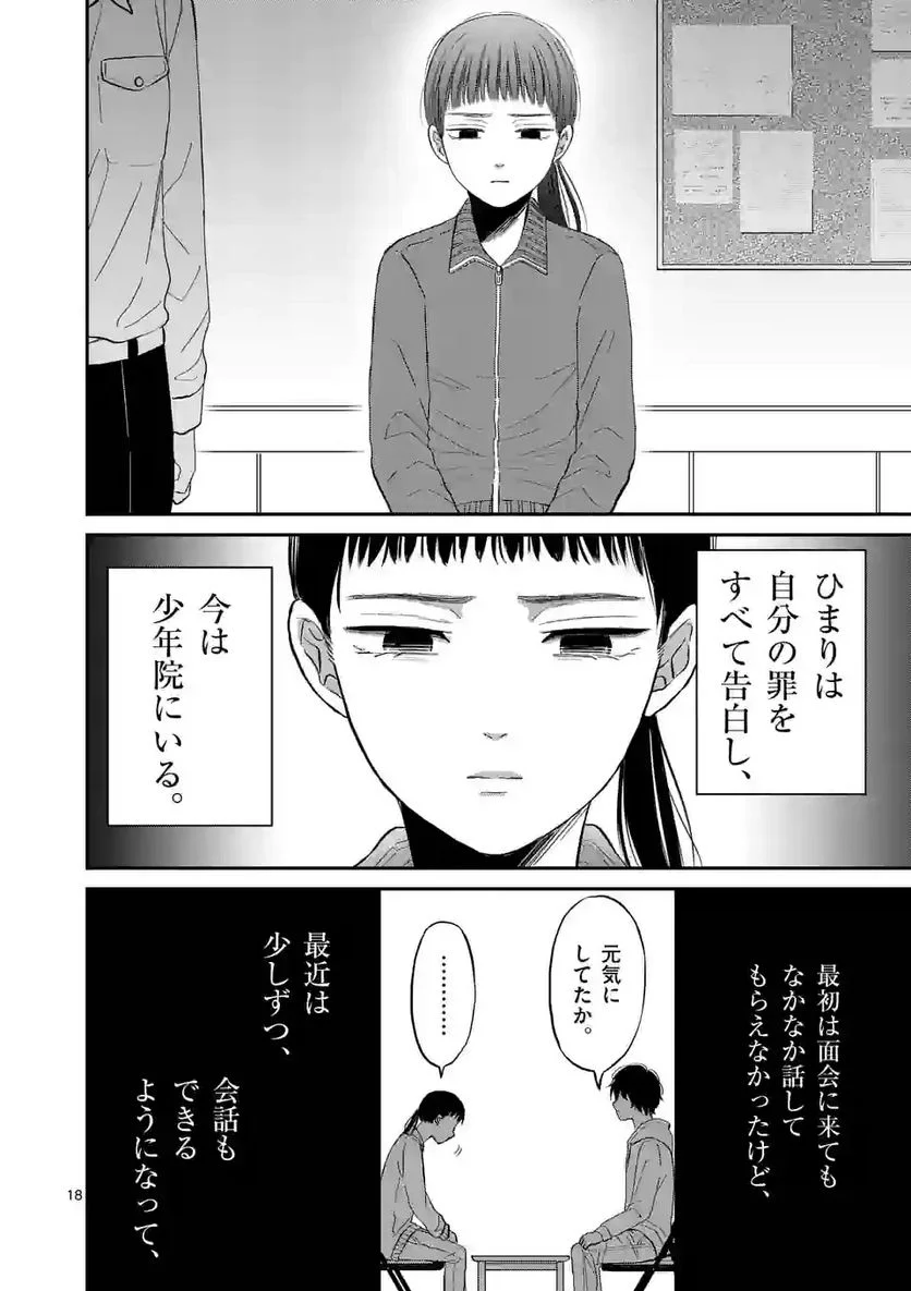 正義の学園 - 第29話 - Page 18