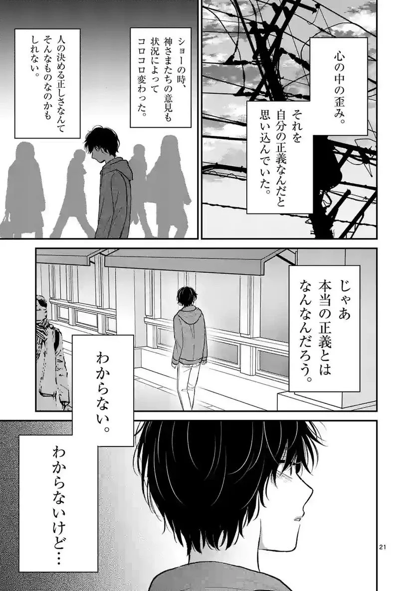 正義の学園 - 第29話 - Page 21