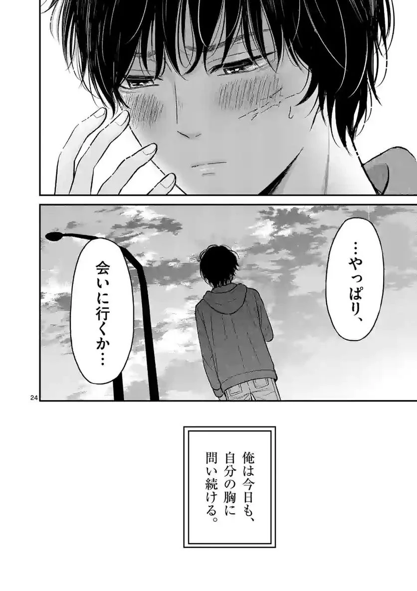 正義の学園 - 第29話 - Page 24