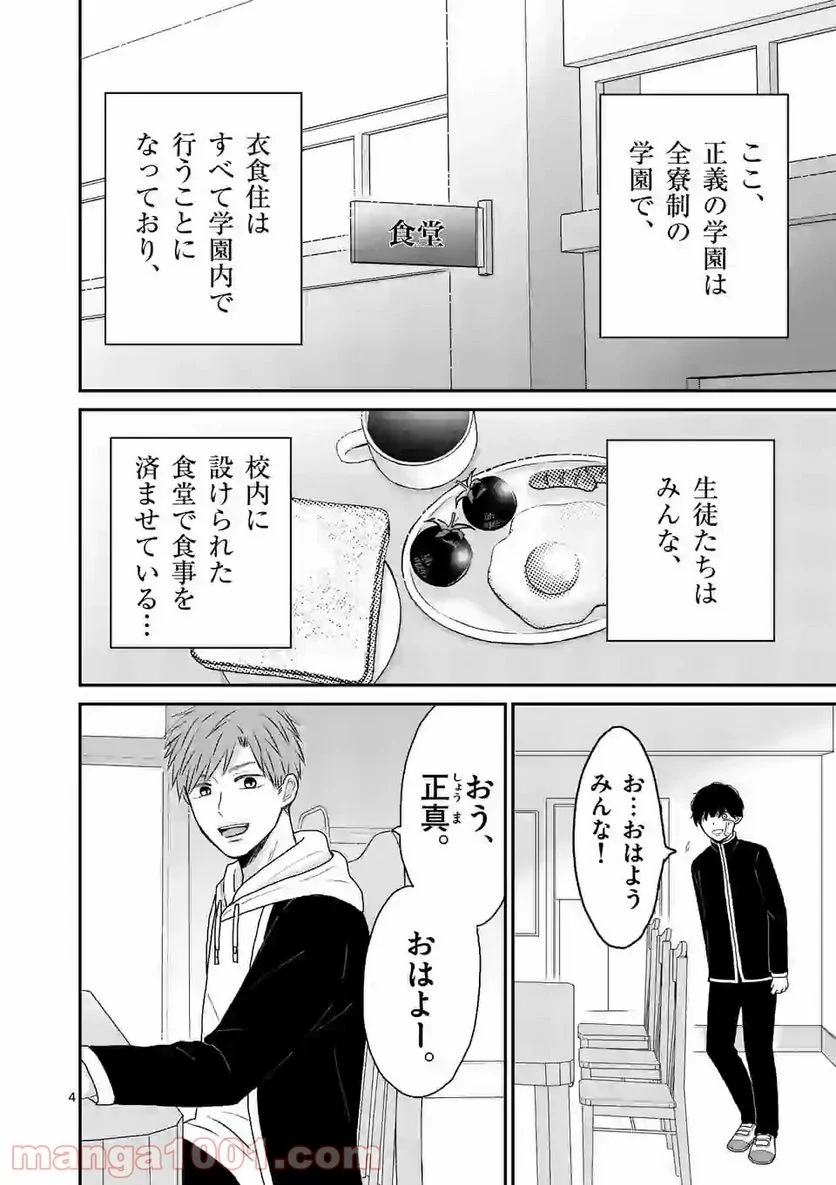 正義の学園 - 第3話 - Page 4