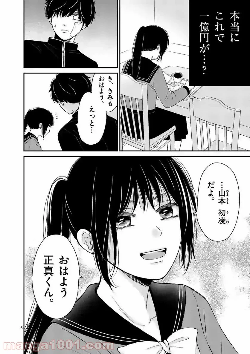 正義の学園 - 第3話 - Page 6