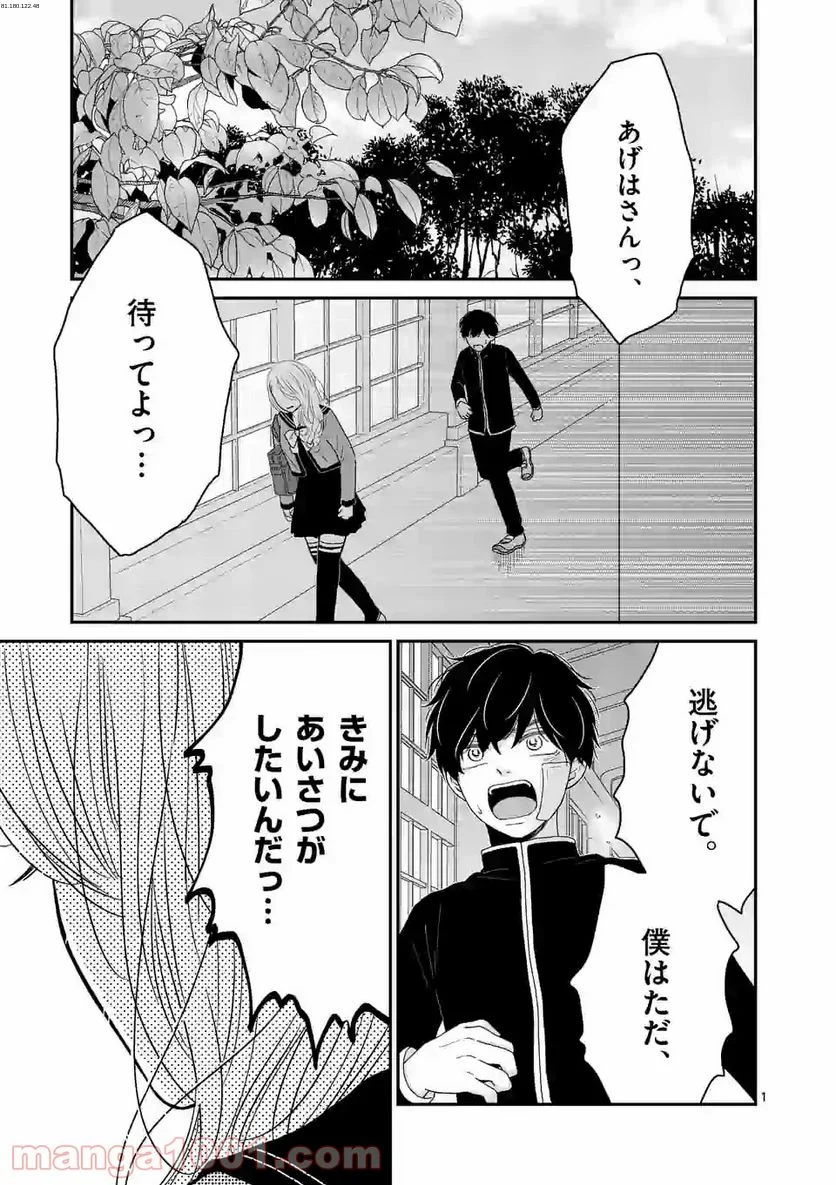 正義の学園 - 第4話 - Page 1