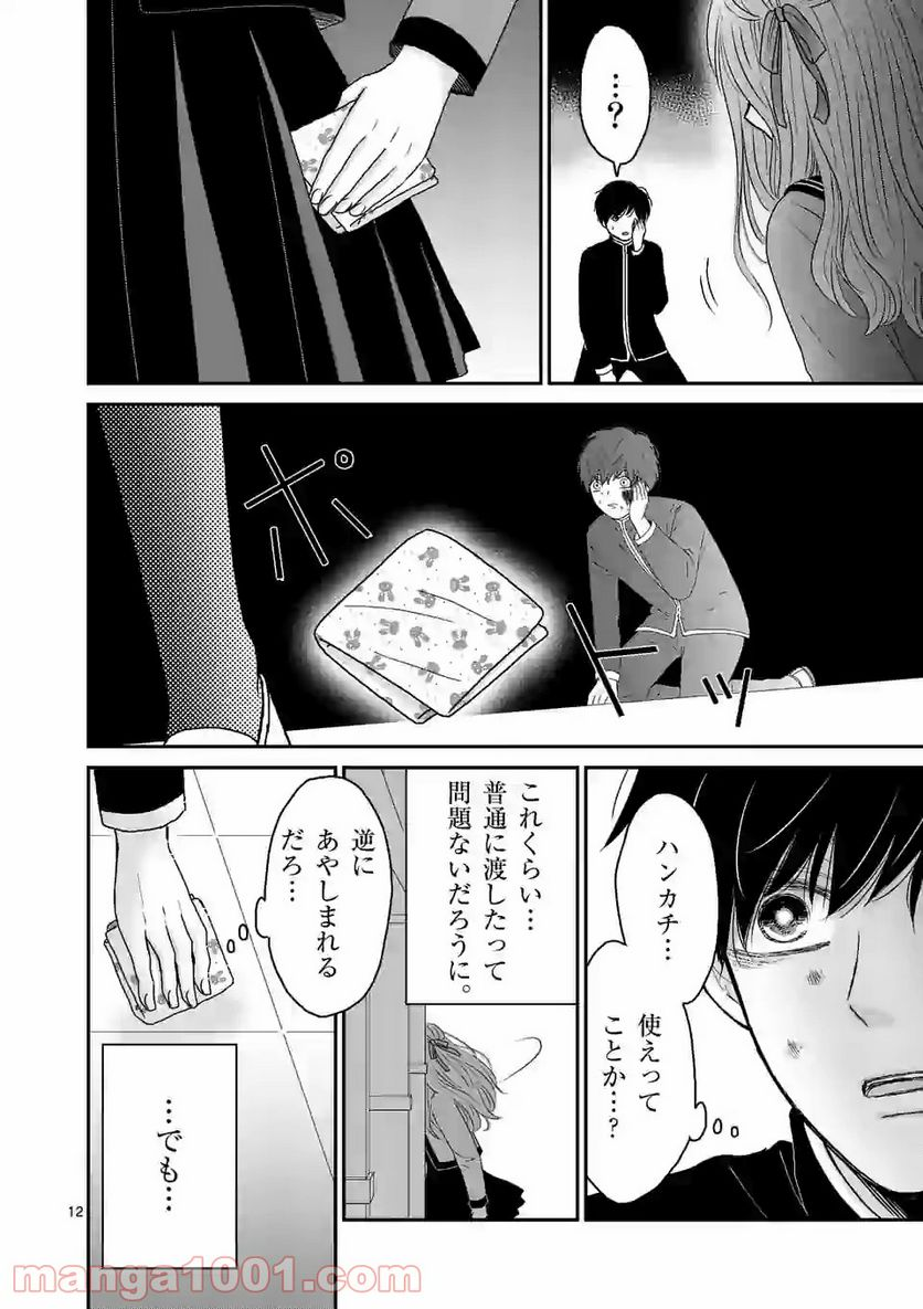 正義の学園 - 第4話 - Page 12