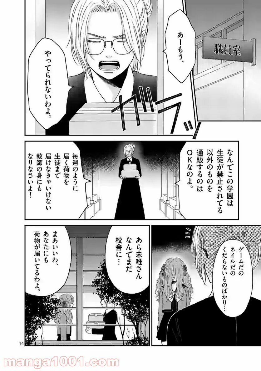 正義の学園 - 第4話 - Page 14