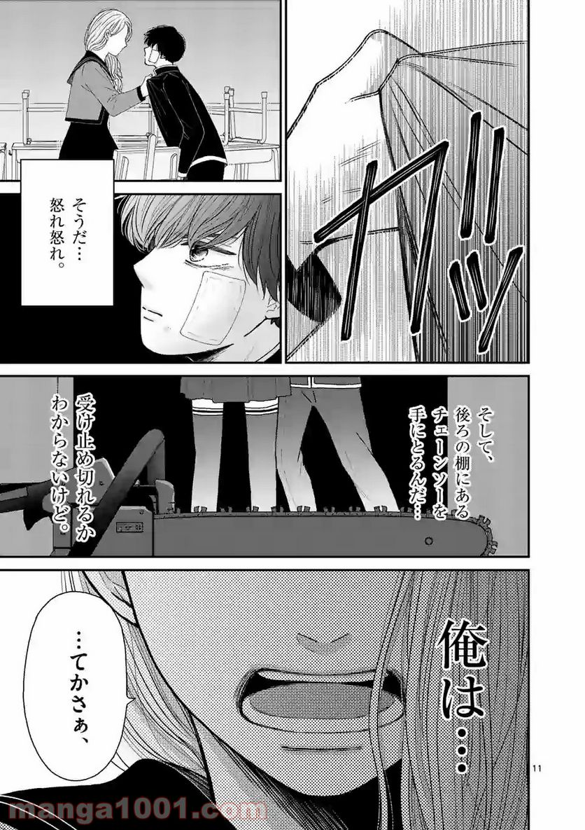 正義の学園 - 第5話 - Page 11