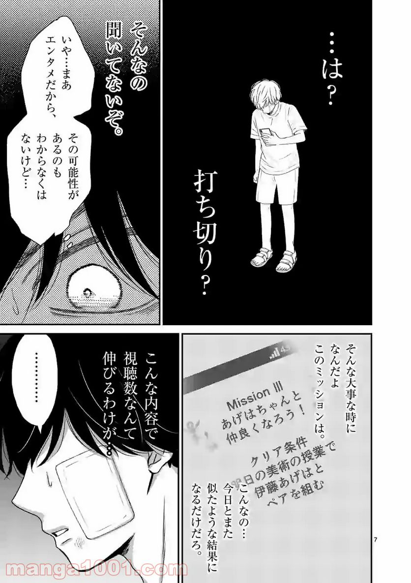 正義の学園 - 第5話 - Page 7