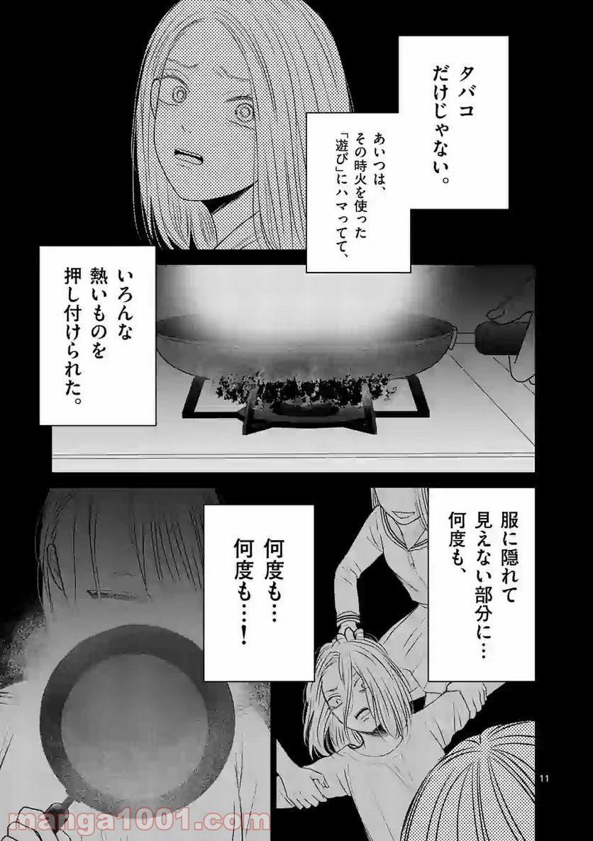 正義の学園 - 第6話 - Page 11