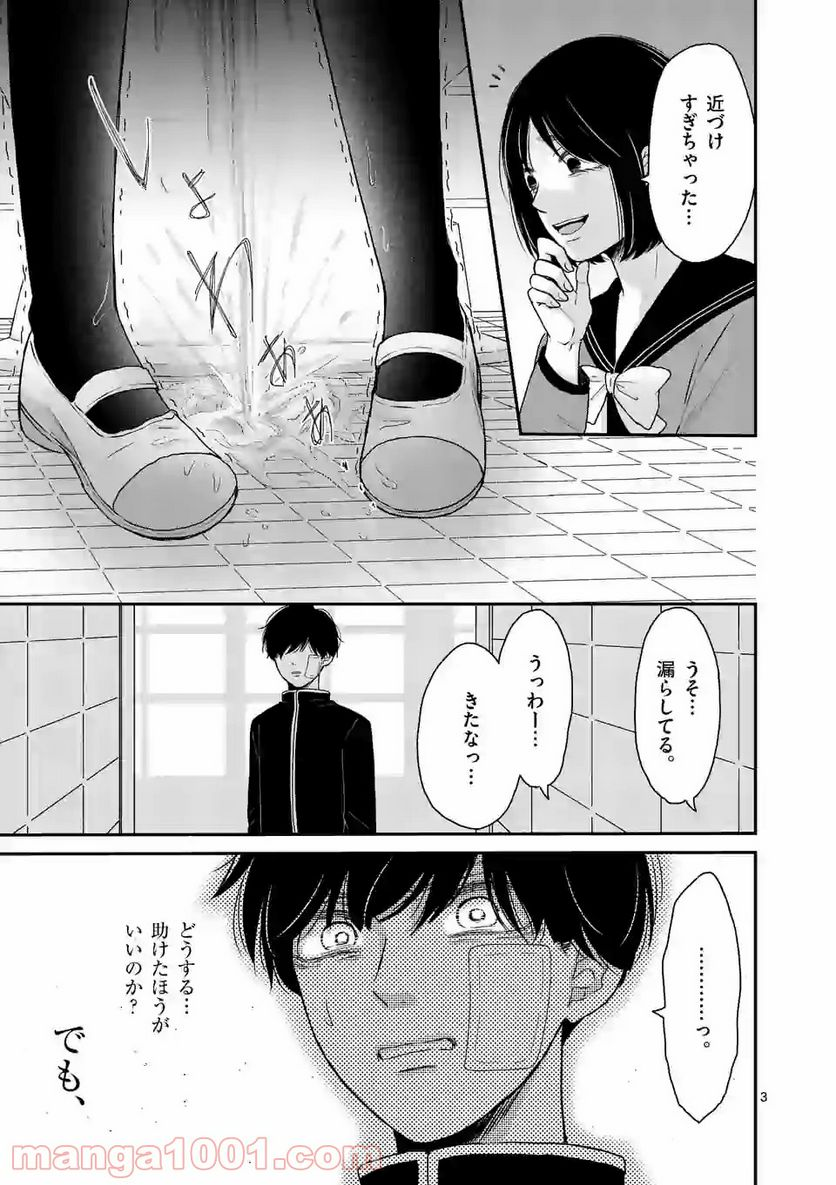 正義の学園 - 第6話 - Page 3