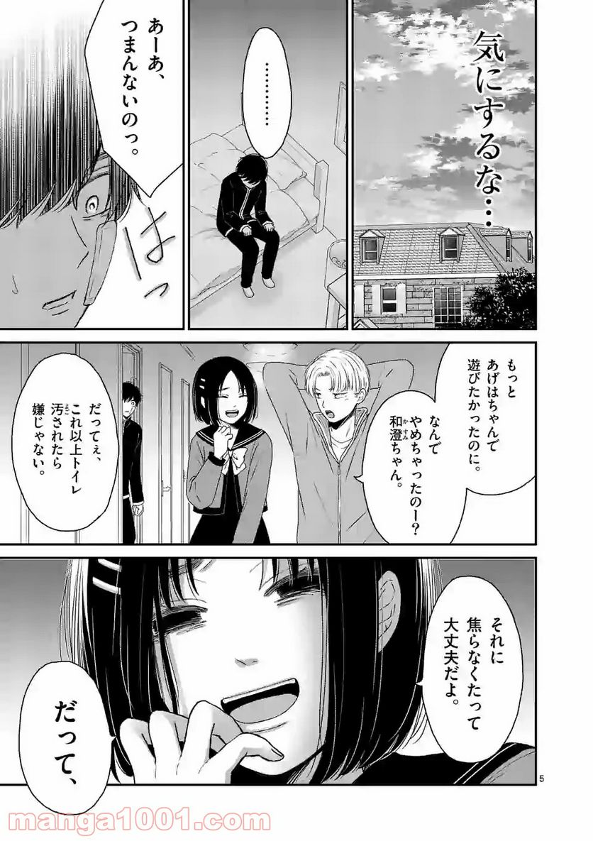 正義の学園 - 第6話 - Page 5