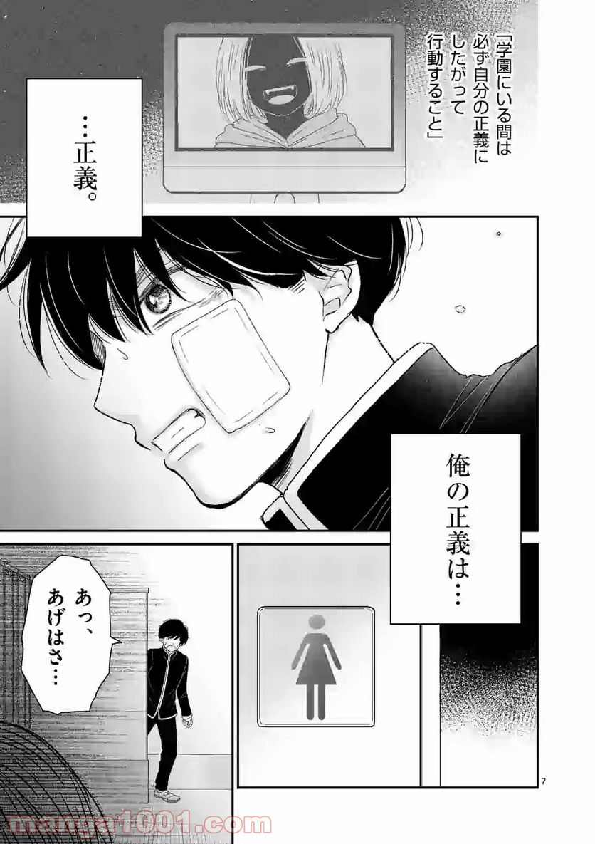 正義の学園 - 第6話 - Page 7