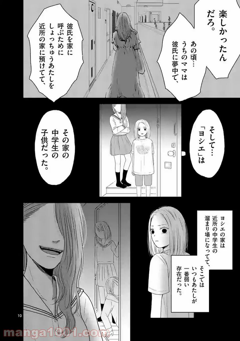 正義の学園 - 第6話 - Page 10