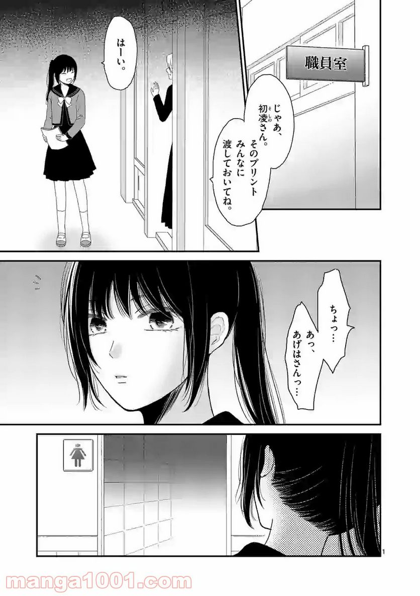 正義の学園 - 第7話 - Page 1