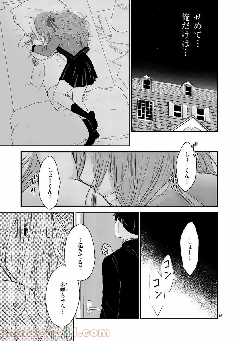 正義の学園 - 第7話 - Page 15