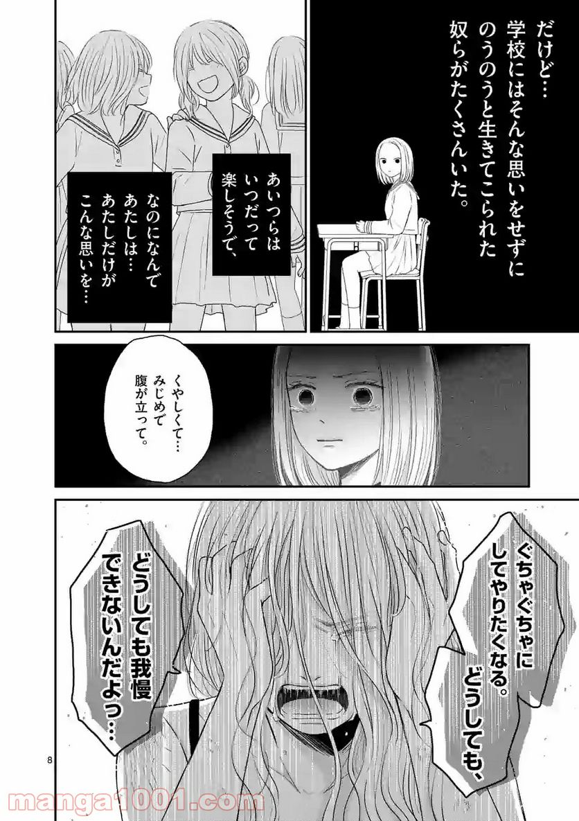 正義の学園 - 第7話 - Page 8