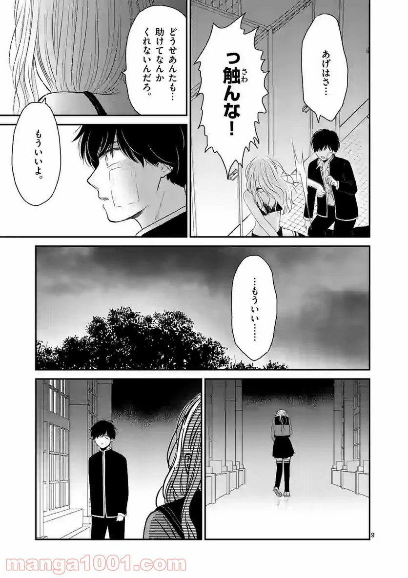 正義の学園 - 第7話 - Page 9