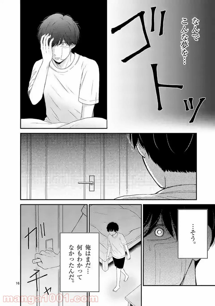 正義の学園 - 第8話 - Page 16