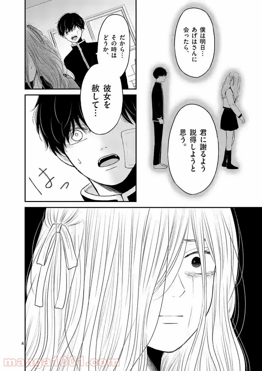 正義の学園 - 第8話 - Page 4