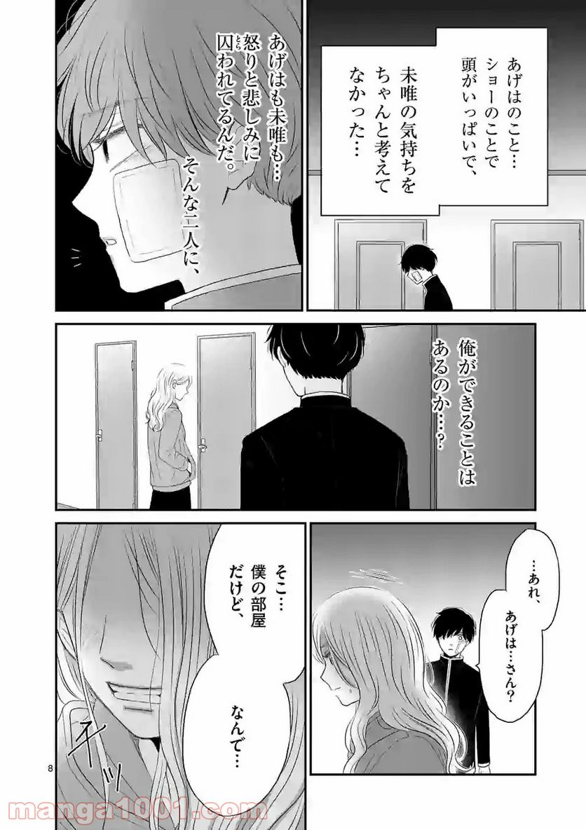 正義の学園 - 第8話 - Page 8