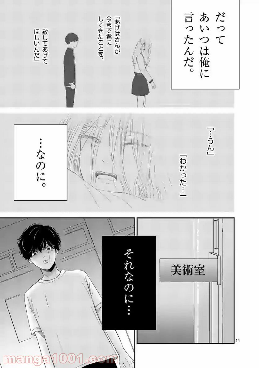 正義の学園 - 第9話 - Page 11