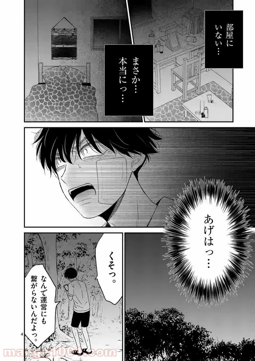 正義の学園 - 第9話 - Page 4